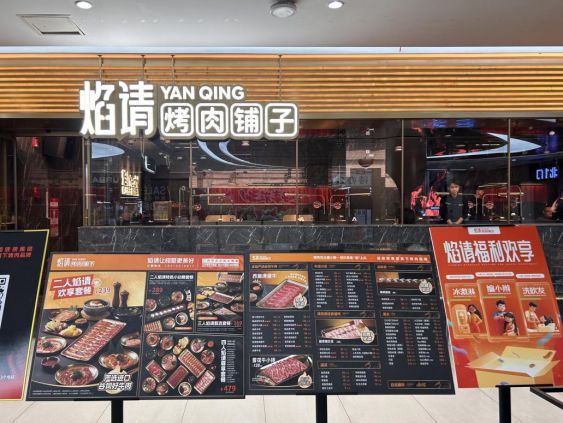 烤肉品牌焰请烤肉铺子来广州了冰球突破三店齐开海底捞旗下(图6)