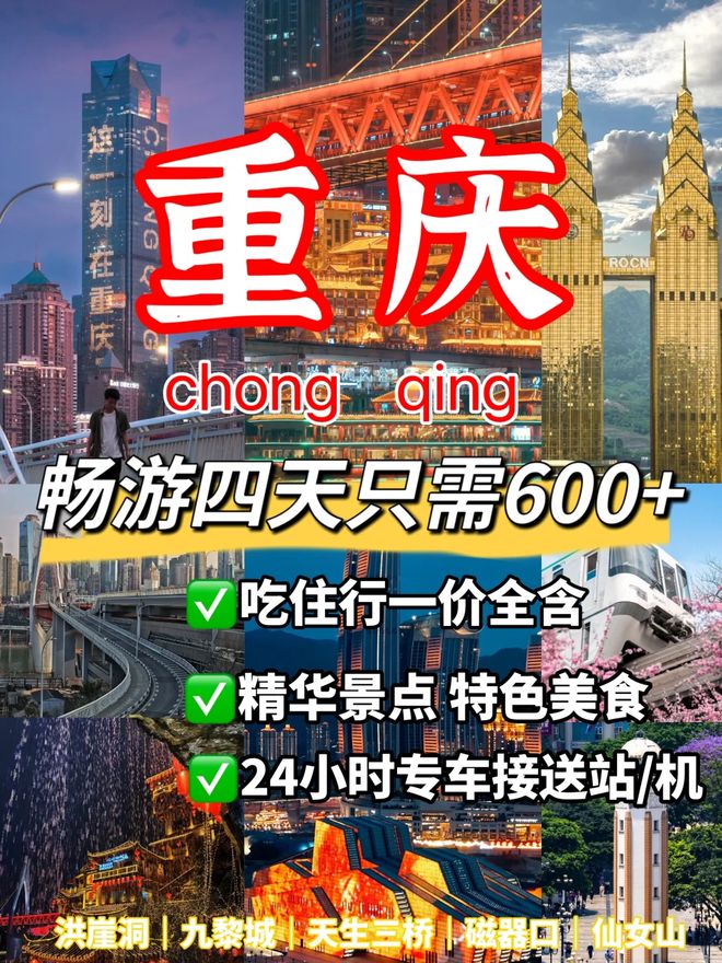 必看攻略重庆旅游哪些景点推荐去冰球突破豪华版第一次去重庆旅游(图3)